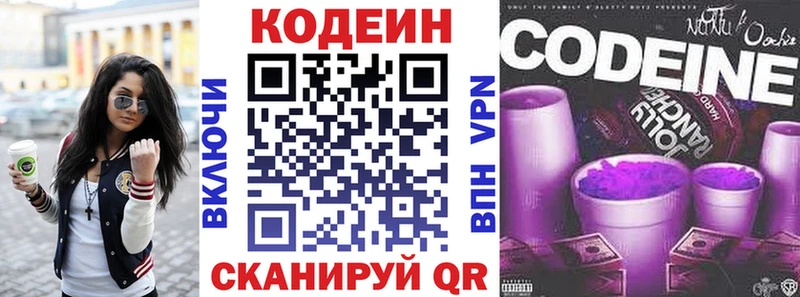 Codein напиток Lean (лин)  Долгопрудный 