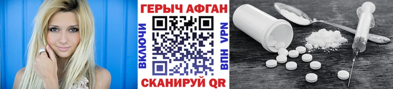 Героин Афган Долгопрудный